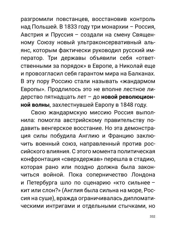 Борис Акунин - Златая цепь на дубе том - Страница № 333