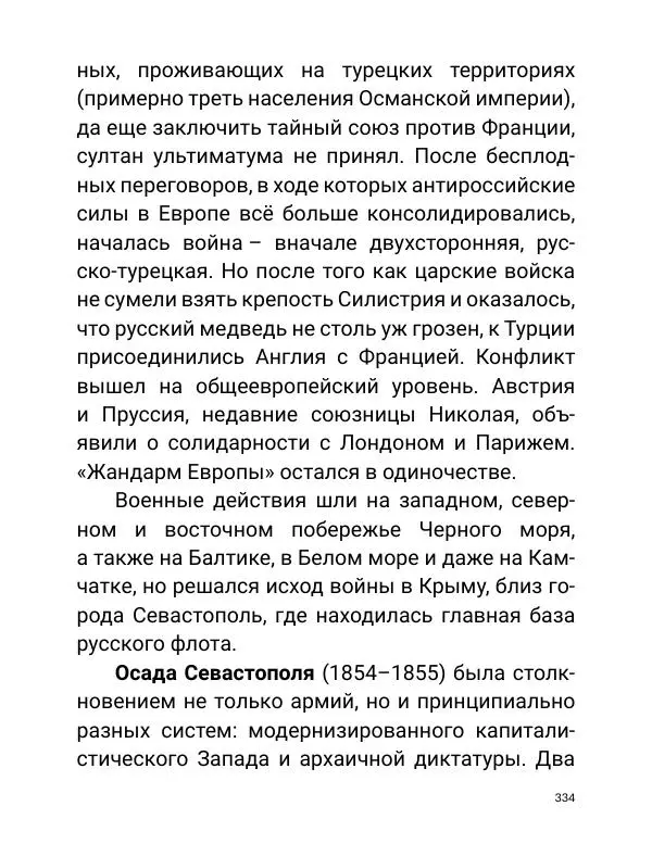 Борис Акунин - Златая цепь на дубе том - Страница № 335