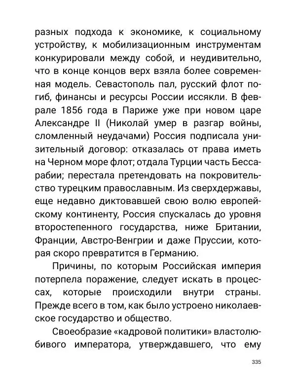 Борис Акунин - Златая цепь на дубе том - Страница № 336