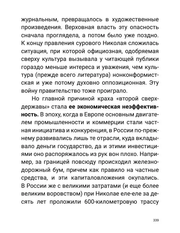 Борис Акунин - Златая цепь на дубе том - Страница № 340