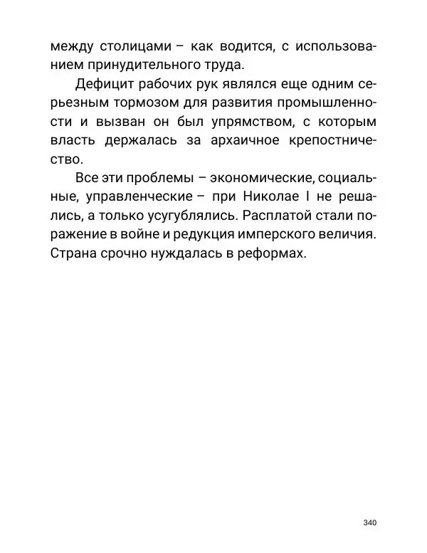 Борис Акунин - Златая цепь на дубе том - Страница № 341