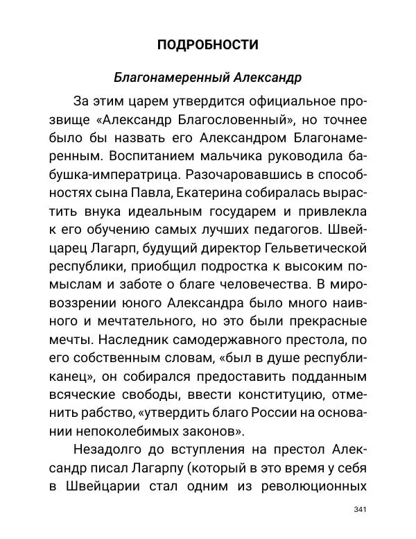 Борис Акунин - Златая цепь на дубе том - Страница № 342