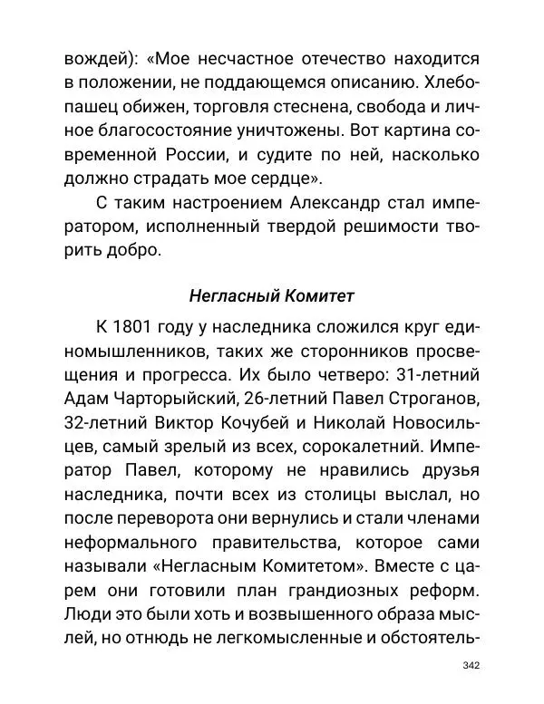 Борис Акунин - Златая цепь на дубе том - Страница № 343