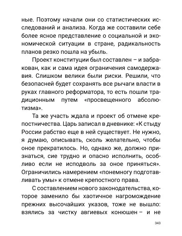 Борис Акунин - Златая цепь на дубе том - Страница № 344
