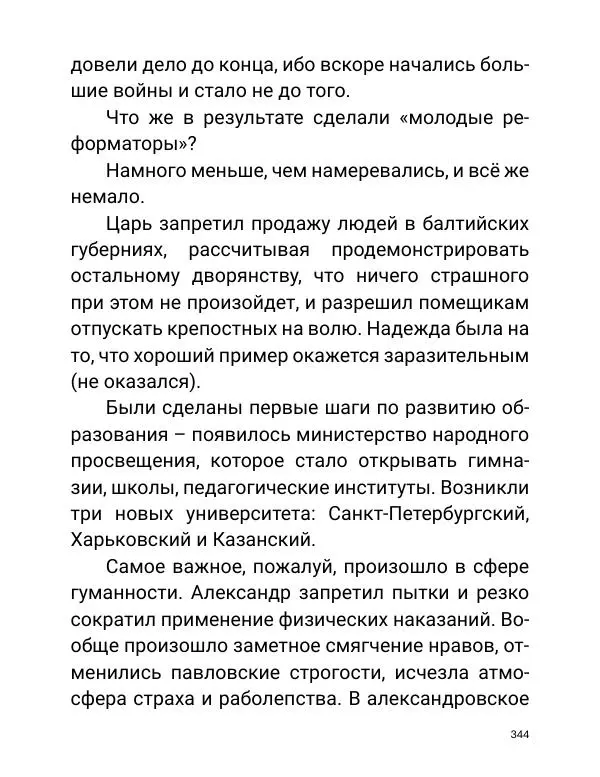 Борис Акунин - Златая цепь на дубе том - Страница № 345