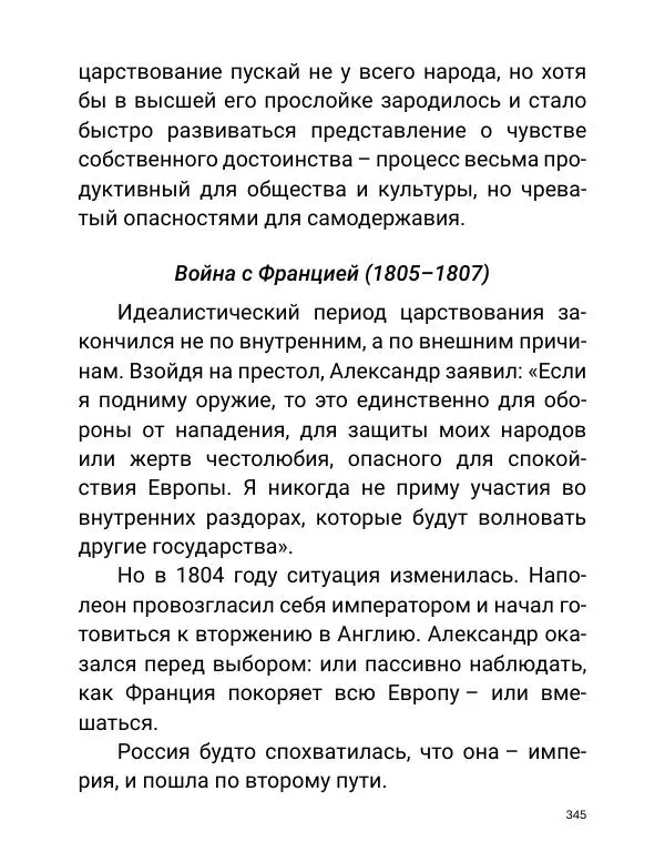 Борис Акунин - Златая цепь на дубе том - Страница № 346