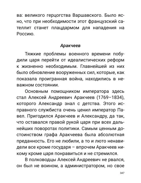 Борис Акунин - Златая цепь на дубе том - Страница № 348