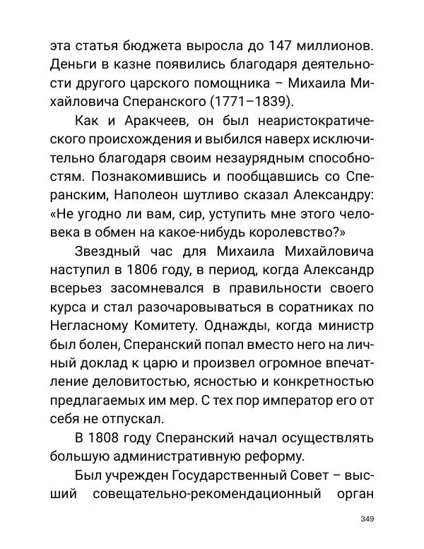 Борис Акунин - Златая цепь на дубе том - Страница № 350
