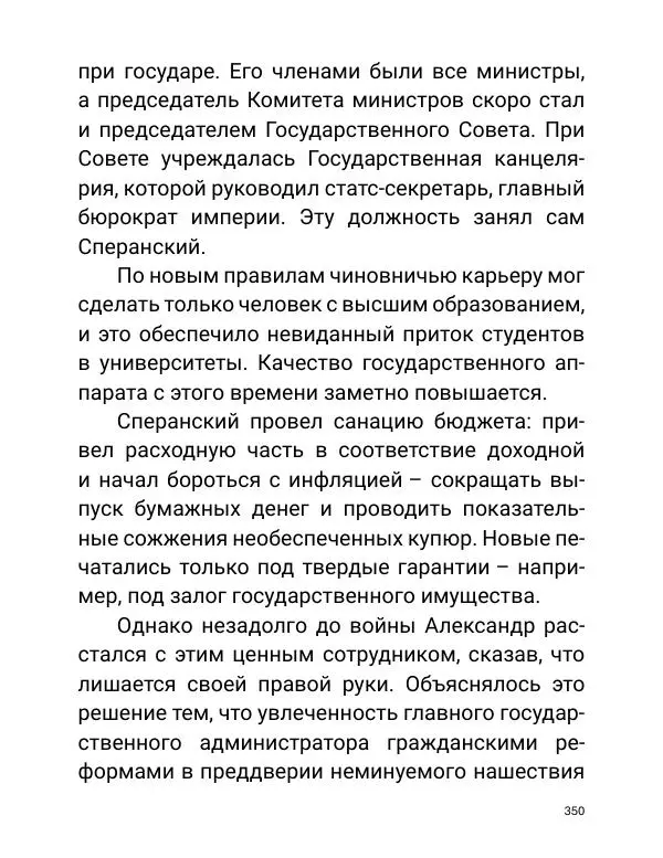 Борис Акунин - Златая цепь на дубе том - Страница № 351