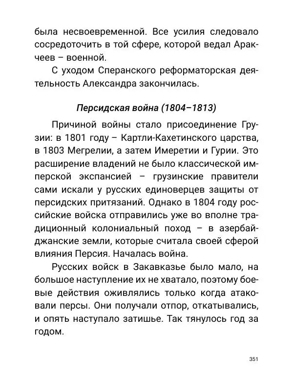 Борис Акунин - Златая цепь на дубе том - Страница № 352