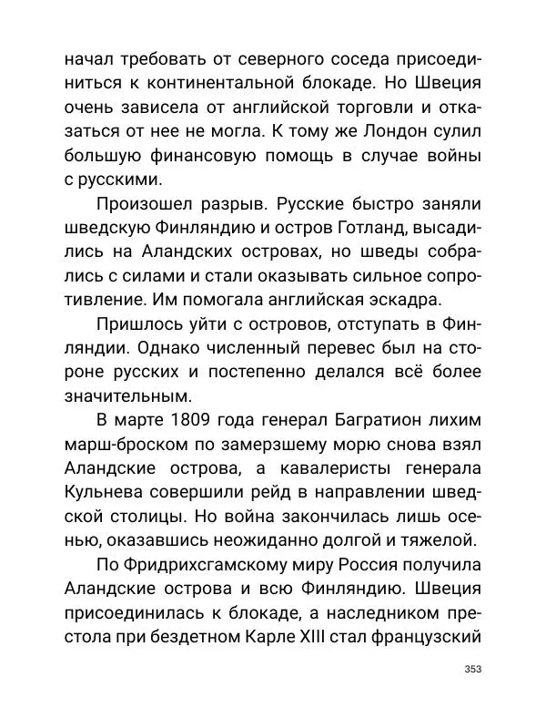 Борис Акунин - Златая цепь на дубе том - Страница № 354