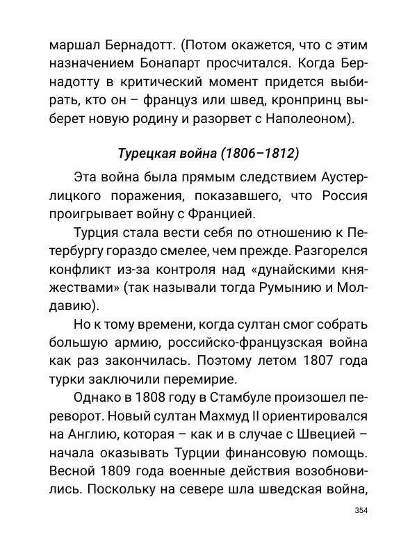 Борис Акунин - Златая цепь на дубе том - Страница № 355