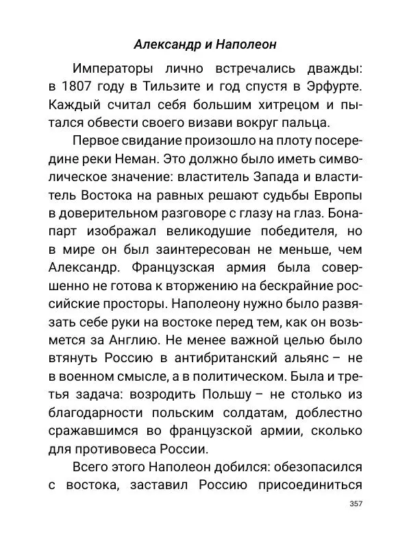 Борис Акунин - Златая цепь на дубе том - Страница № 358