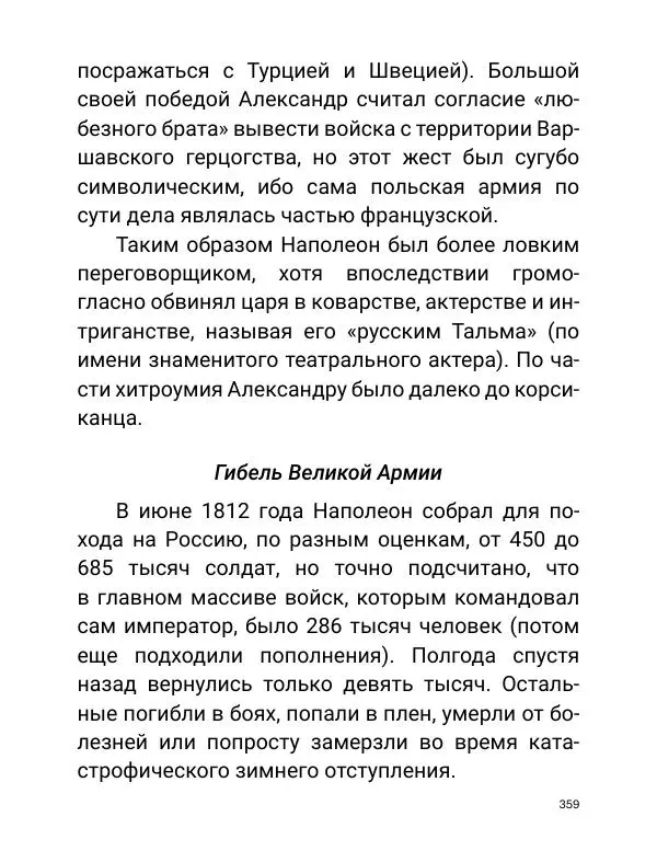 Борис Акунин - Златая цепь на дубе том - Страница № 360