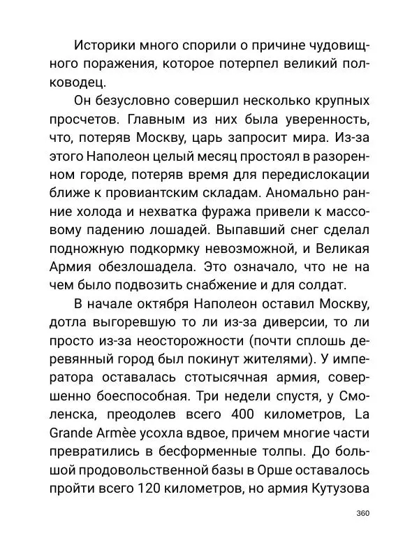 Борис Акунин - Златая цепь на дубе том - Страница № 361