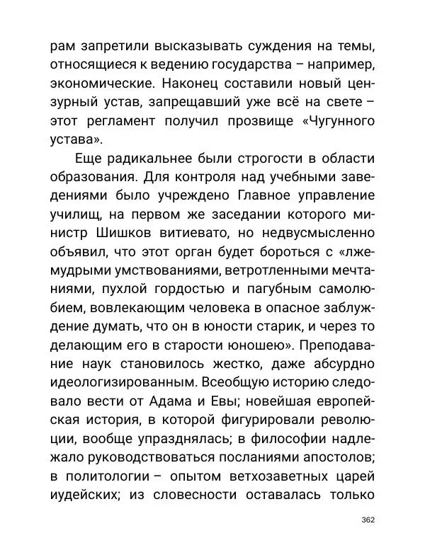 Борис Акунин - Златая цепь на дубе том - Страница № 363
