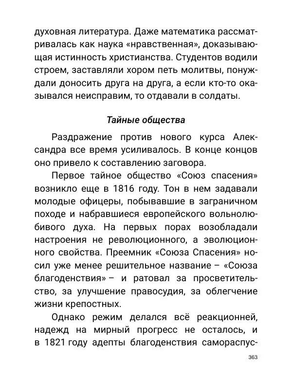 Борис Акунин - Златая цепь на дубе том - Страница № 364