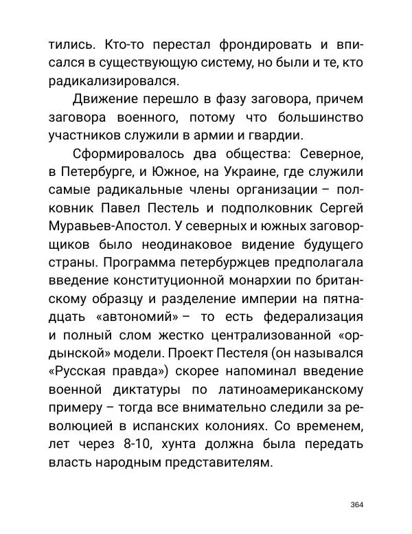 Борис Акунин - Златая цепь на дубе том - Страница № 365