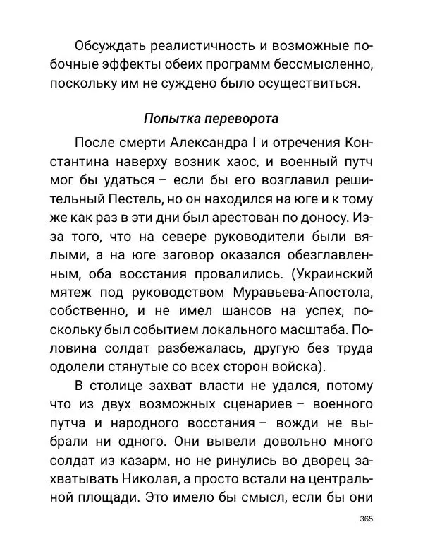 Борис Акунин - Златая цепь на дубе том - Страница № 366