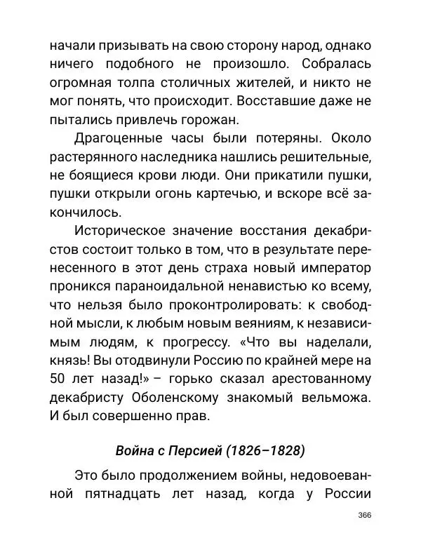 Борис Акунин - Златая цепь на дубе том - Страница № 367
