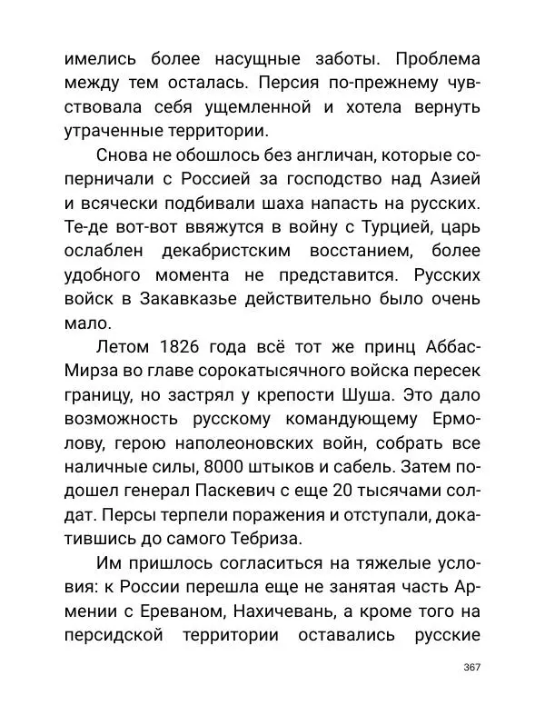 Борис Акунин - Златая цепь на дубе том - Страница № 368