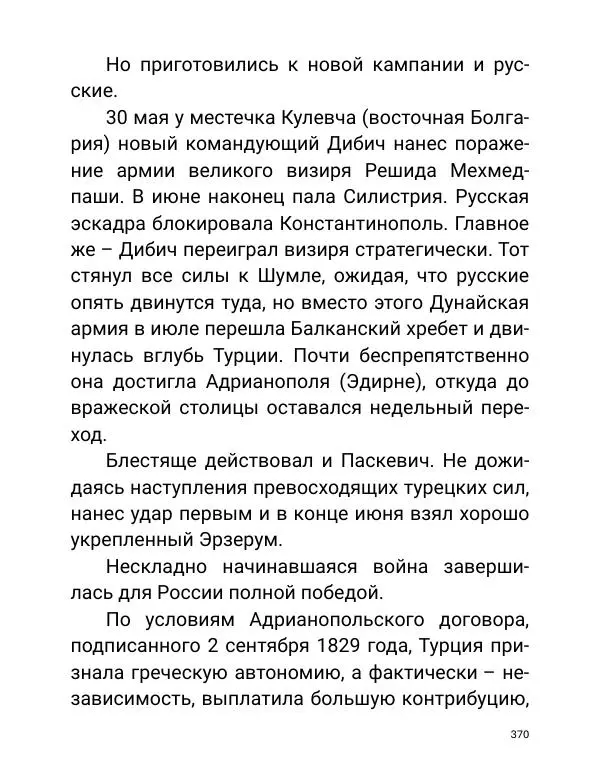 Борис Акунин - Златая цепь на дубе том - Страница № 371