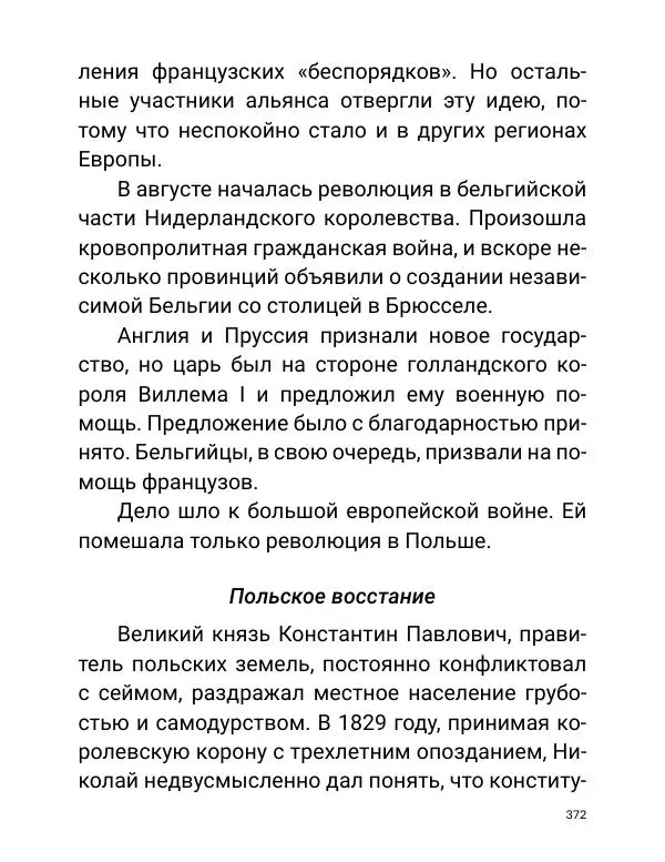 Борис Акунин - Златая цепь на дубе том - Страница № 373