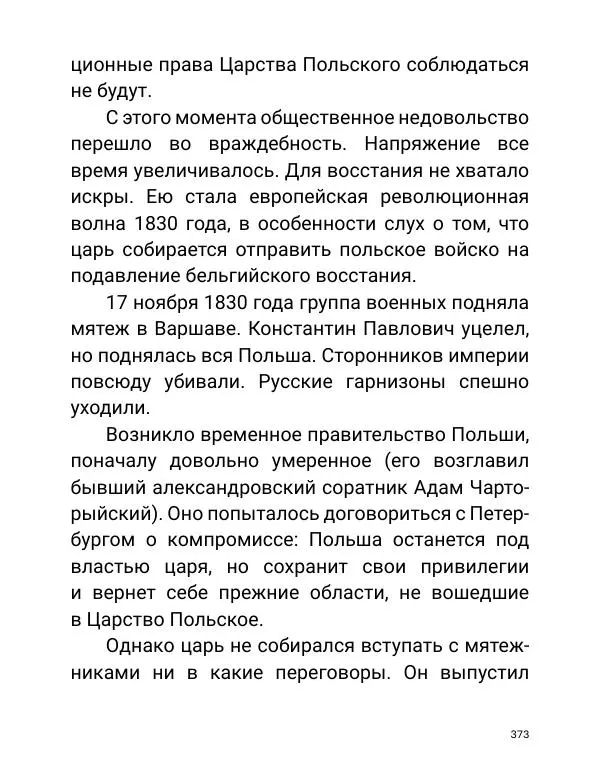 Борис Акунин - Златая цепь на дубе том - Страница № 374