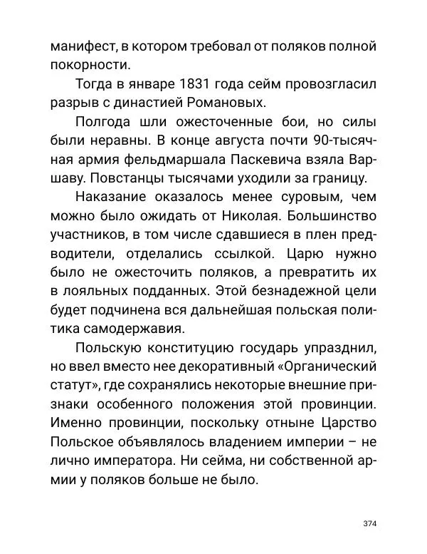 Борис Акунин - Златая цепь на дубе том - Страница № 375