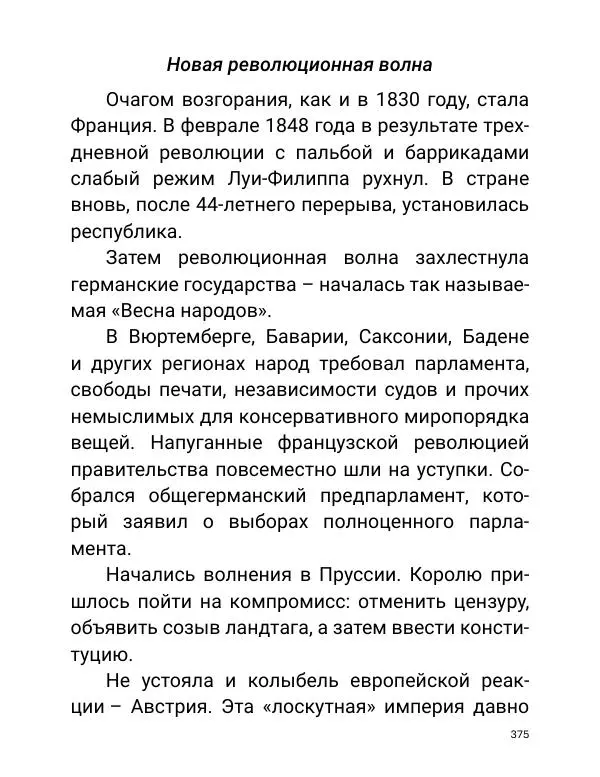 Борис Акунин - Златая цепь на дубе том - Страница № 376