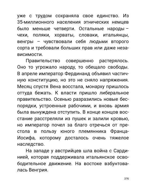 Борис Акунин - Златая цепь на дубе том - Страница № 377