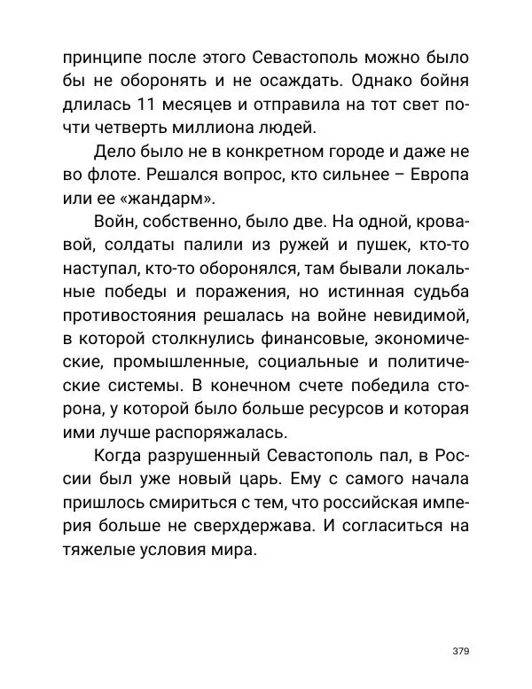 Борис Акунин - Златая цепь на дубе том - Страница № 380