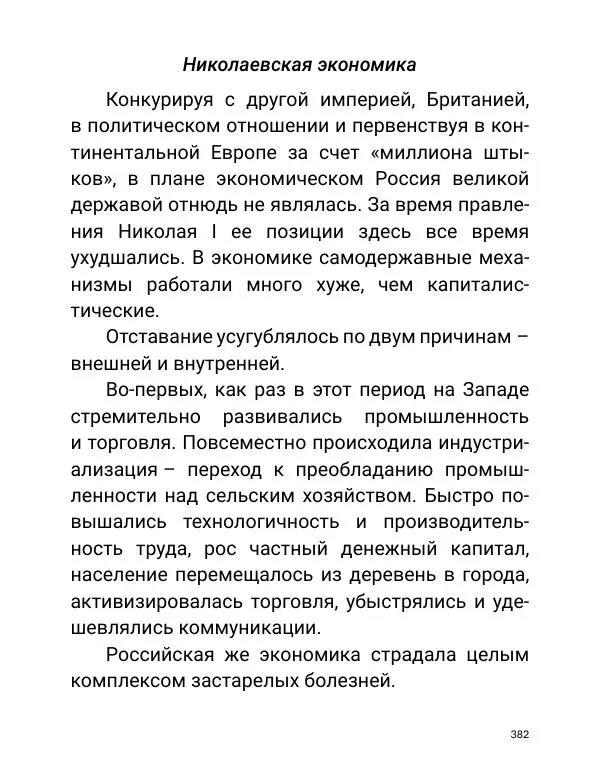 Борис Акунин - Златая цепь на дубе том - Страница № 383