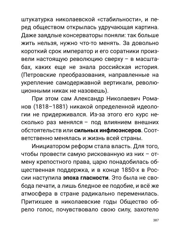 Борис Акунин - Златая цепь на дубе том - Страница № 388
