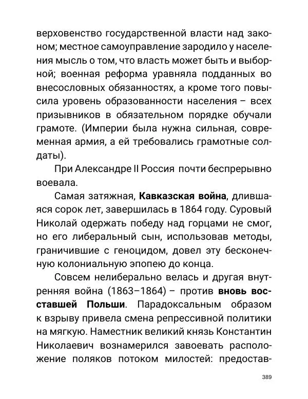 Борис Акунин - Златая цепь на дубе том - Страница № 390
