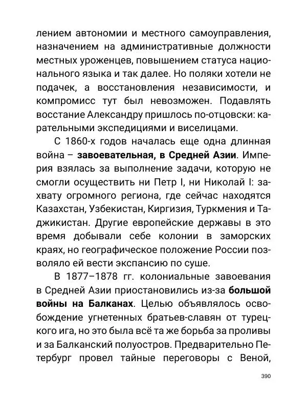 Борис Акунин - Златая цепь на дубе том - Страница № 391
