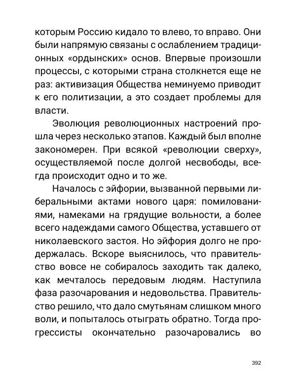 Борис Акунин - Златая цепь на дубе том - Страница № 393