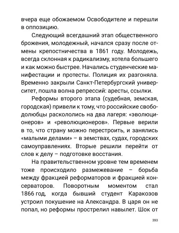 Борис Акунин - Златая цепь на дубе том - Страница № 394