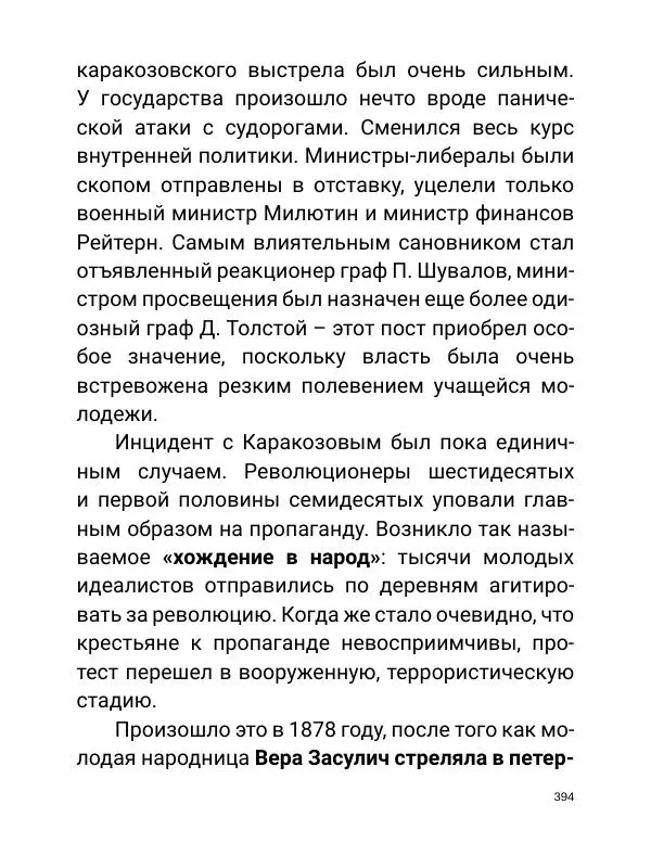 Борис Акунин - Златая цепь на дубе том - Страница № 395