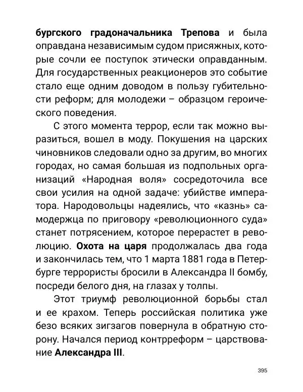 Борис Акунин - Златая цепь на дубе том - Страница № 396