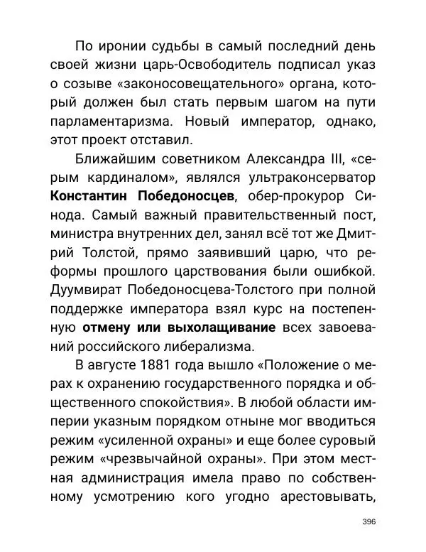 Борис Акунин - Златая цепь на дубе том - Страница № 397