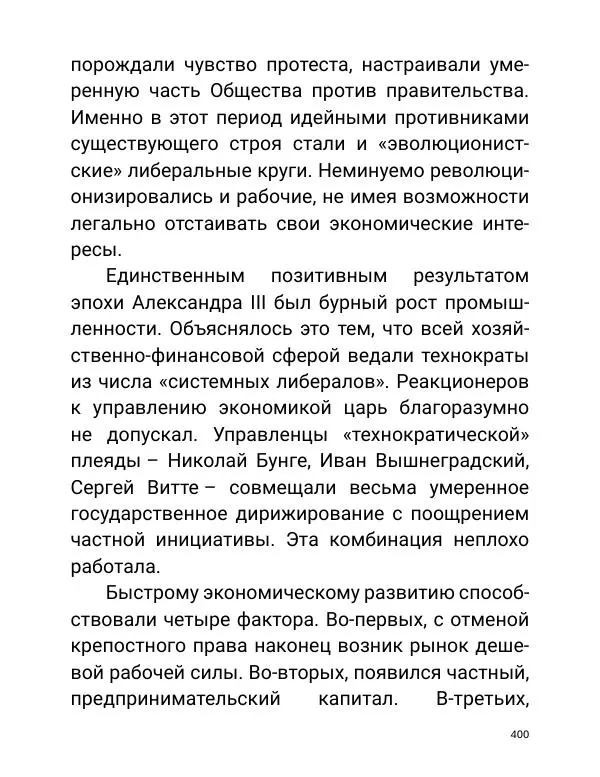 Борис Акунин - Златая цепь на дубе том - Страница № 401