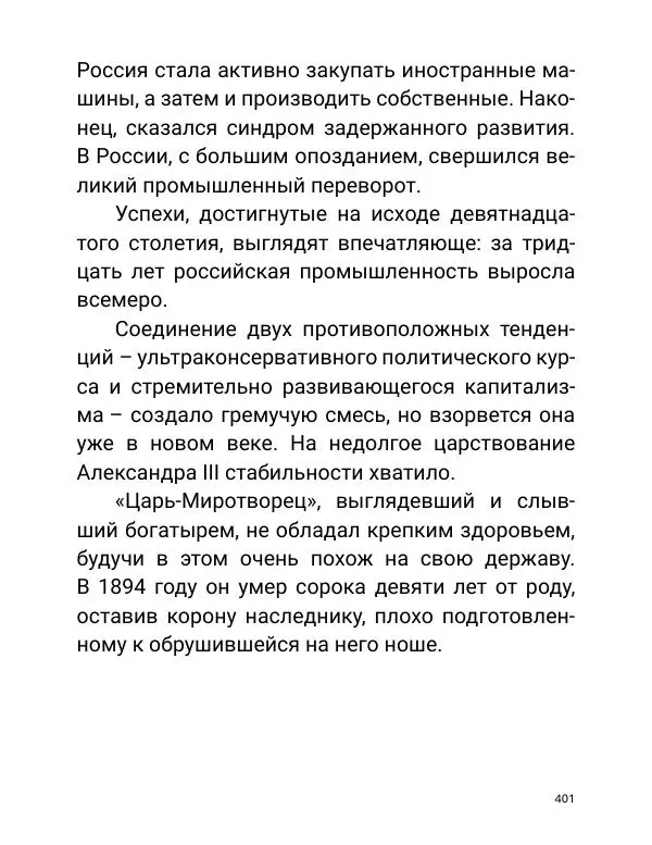 Борис Акунин - Златая цепь на дубе том - Страница № 402