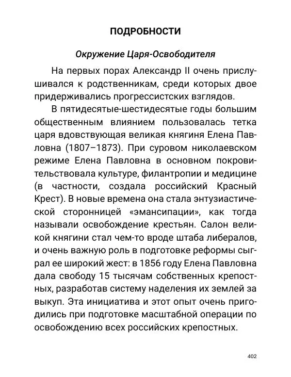 Борис Акунин - Златая цепь на дубе том - Страница № 403