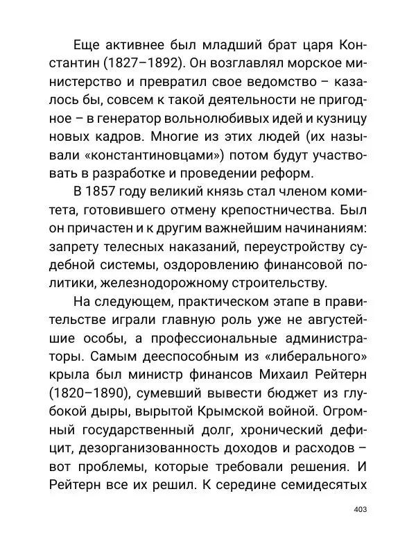 Борис Акунин - Златая цепь на дубе том - Страница № 404