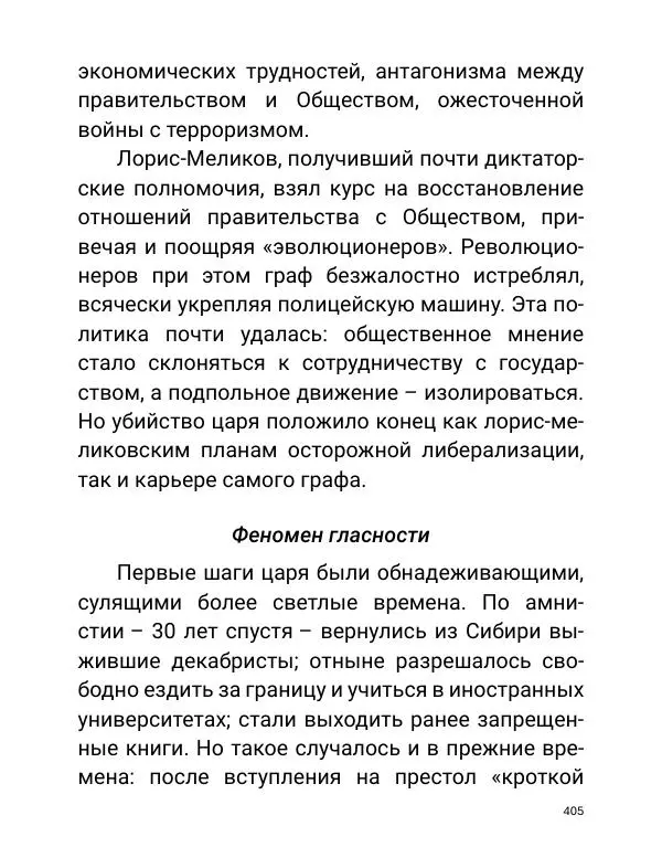 Борис Акунин - Златая цепь на дубе том - Страница № 406