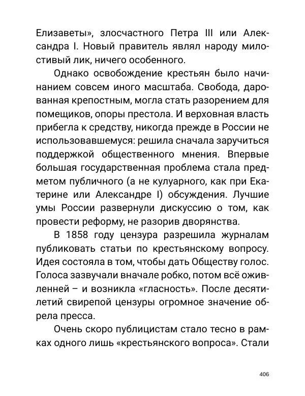 Борис Акунин - Златая цепь на дубе том - Страница № 407