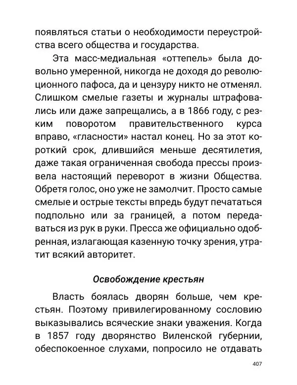 Борис Акунин - Златая цепь на дубе том - Страница № 408