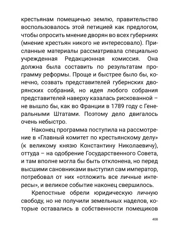 Борис Акунин - Златая цепь на дубе том - Страница № 409