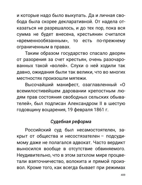 Борис Акунин - Златая цепь на дубе том - Страница № 410